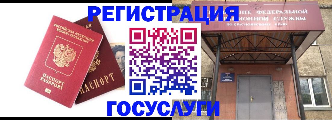 прописка паспорт в Бурятии