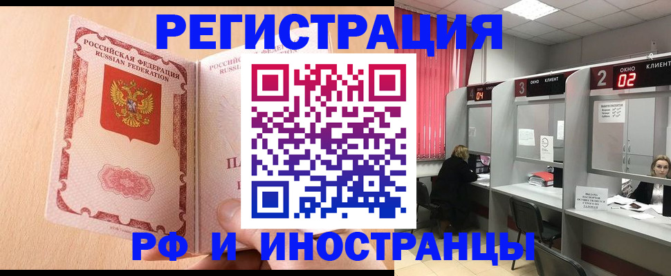 регистрация в Бурятии