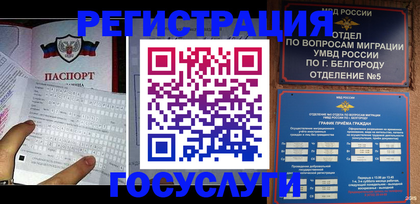 временная регистрация в квартире в Бурятии
