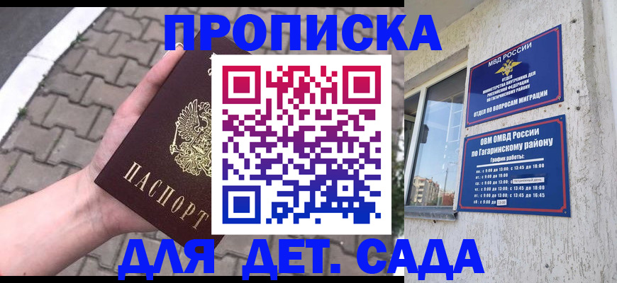 прописка гарантия в Бурятии