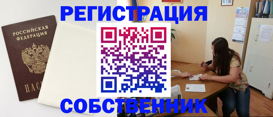 временная регистрация недорого в Бурятии